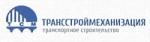 Компания Трансстроймеханизация