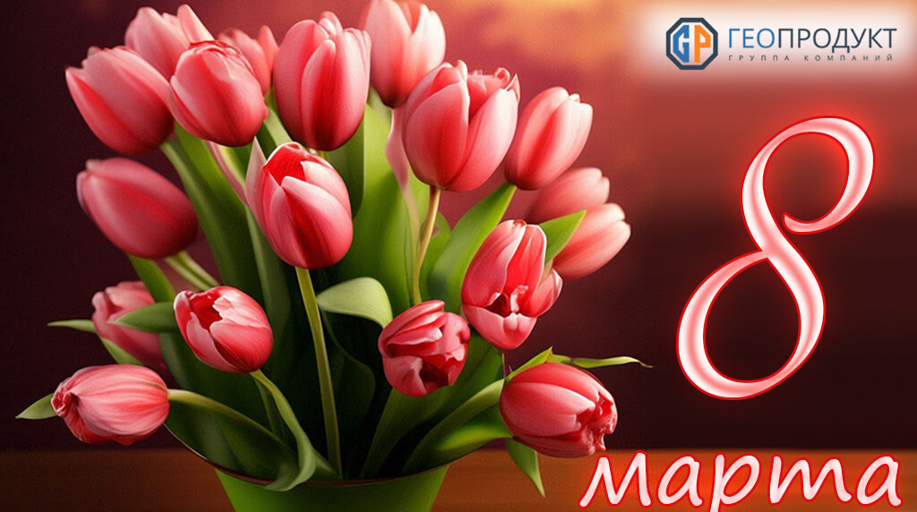 8-марта.jpg